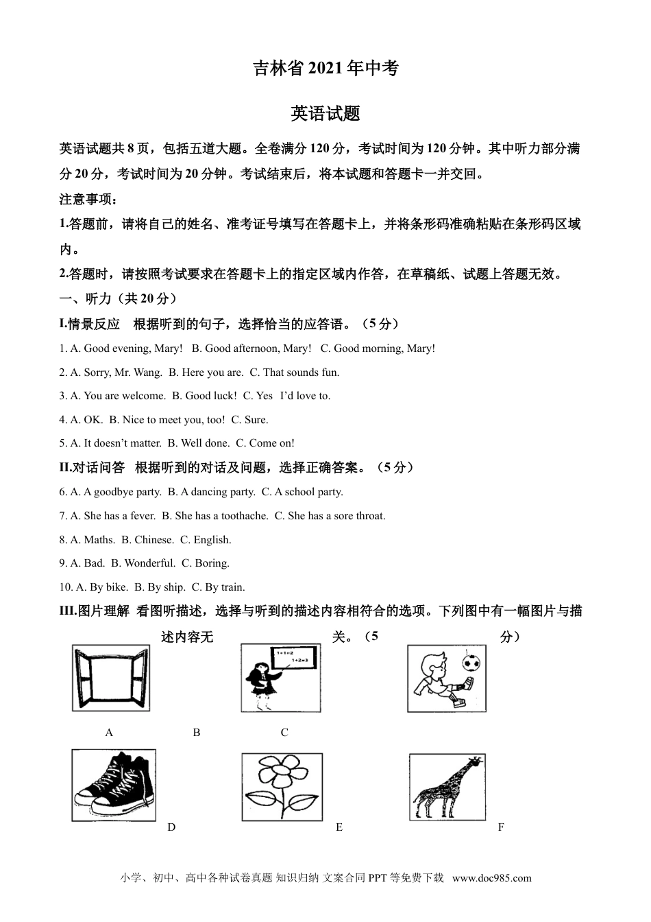 【中考历年真题】2021年吉林省中考英语真题（原卷版）.doc