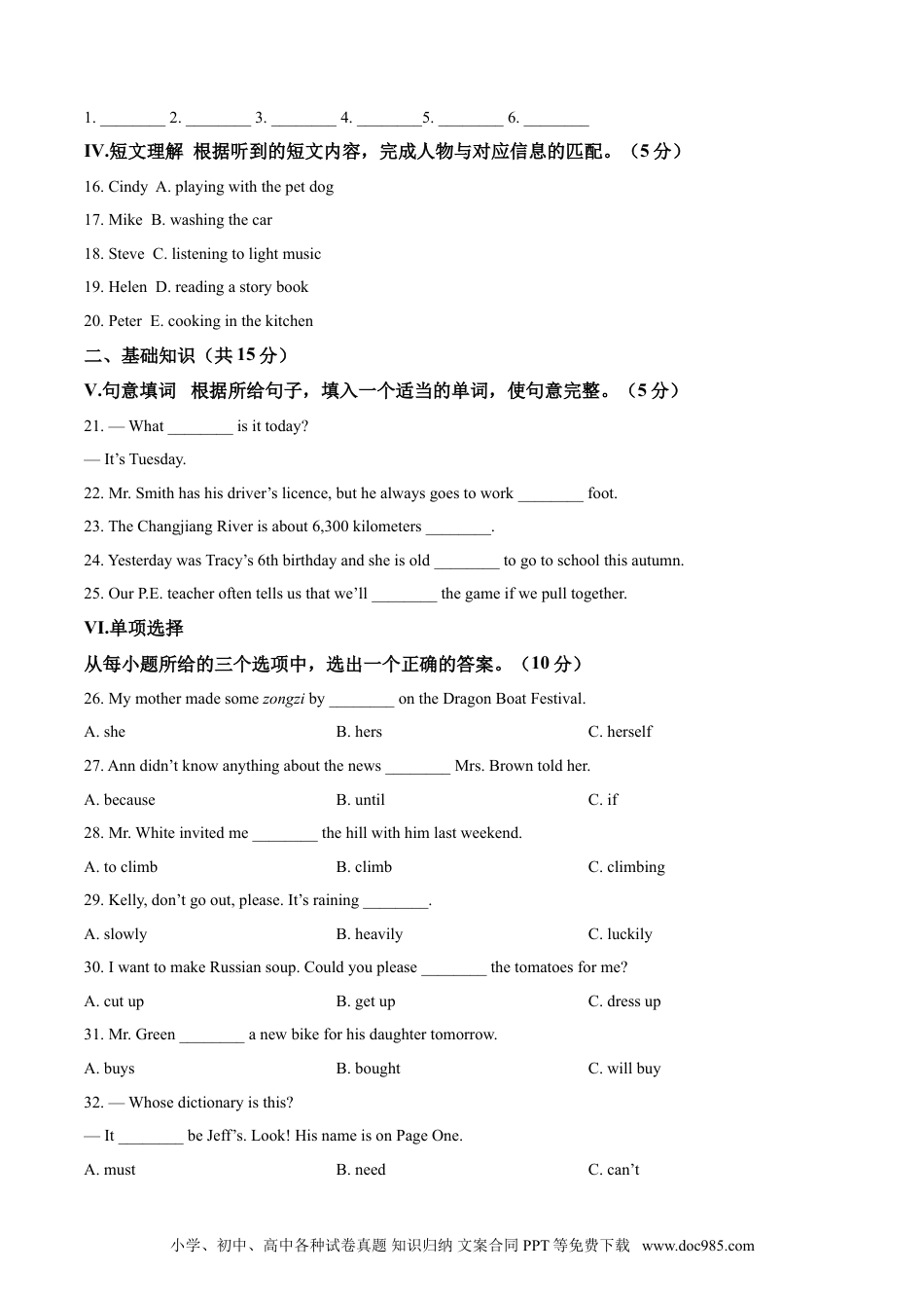 【中考历年真题】2021年吉林省中考英语真题（原卷版）.doc