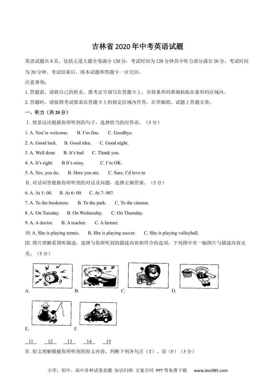 【中考历年真题】2020年吉林省中考英语试题及答案.docx