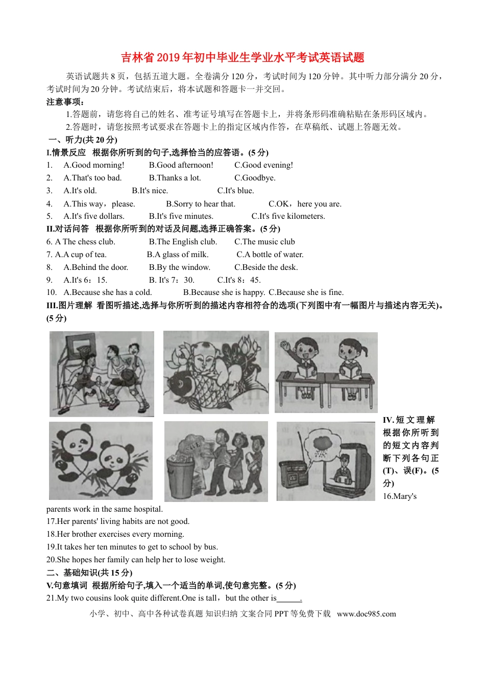 【中考历年真题】2019年吉林省中考英语试题及答案.doc