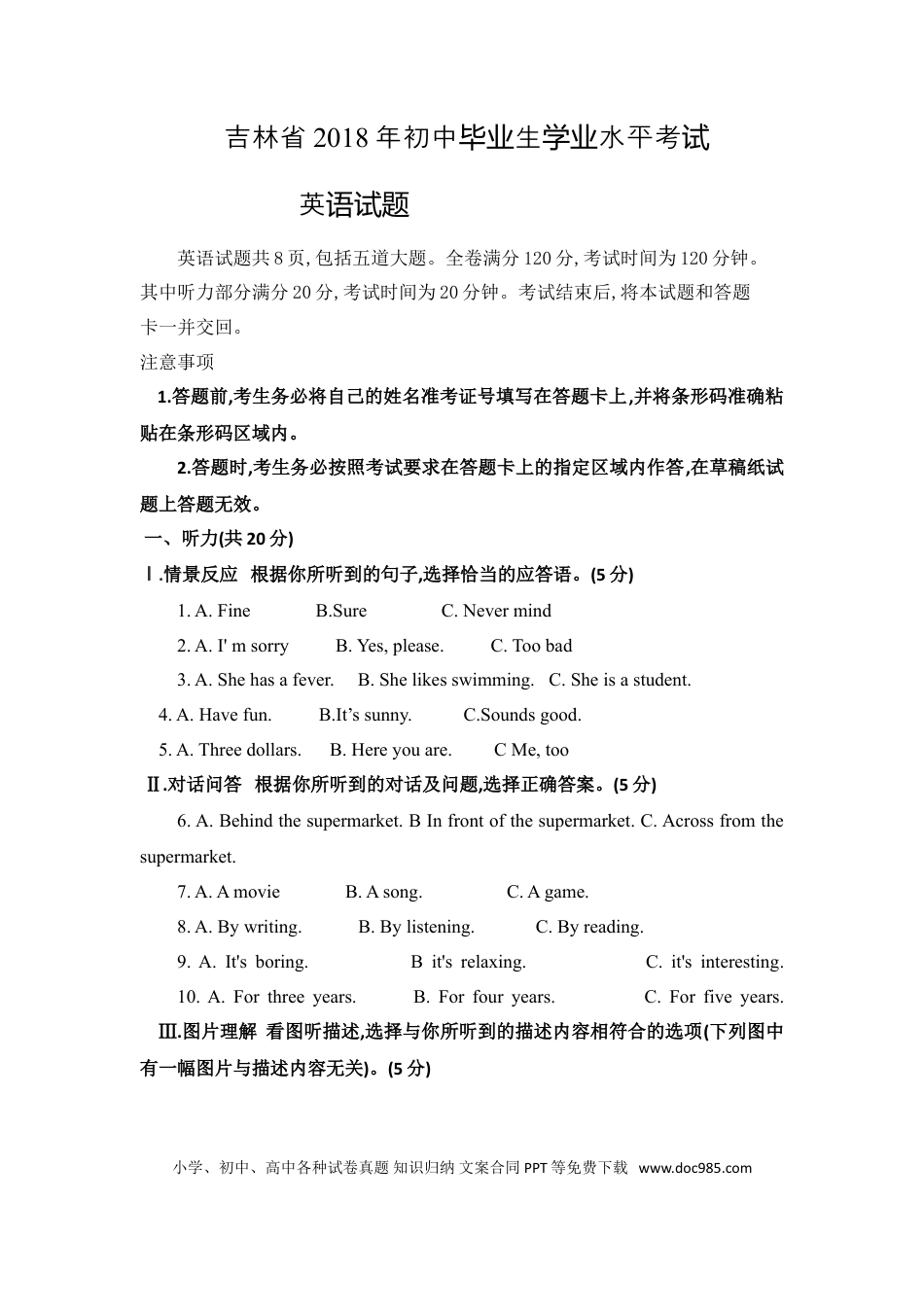【中考历年真题】2018年吉林省中考英语试题及答案.doc