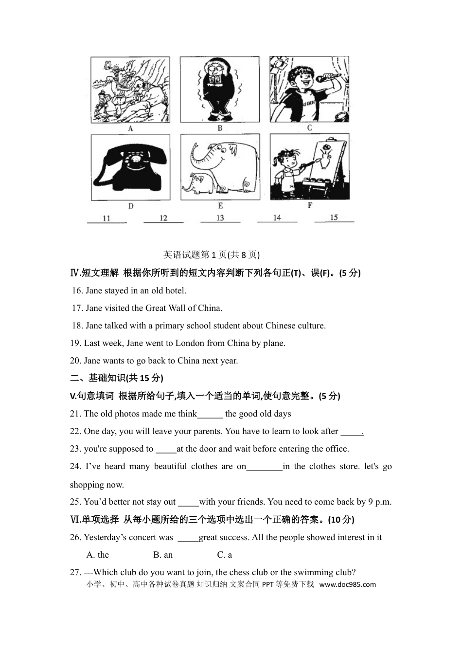 【中考历年真题】2018年吉林省中考英语试题及答案.doc