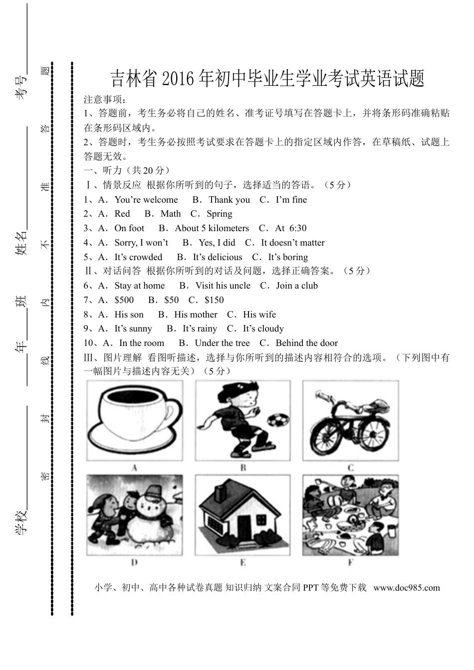 【中考历年真题】2016年吉林省中考英语试题及答案.doc