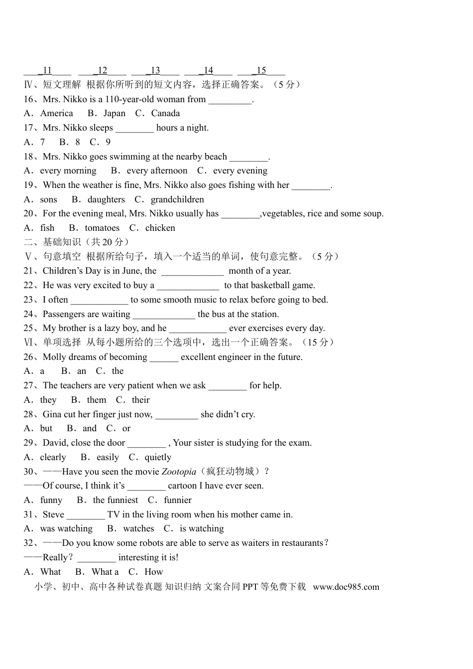 【中考历年真题】2016年吉林省中考英语试题及答案.doc