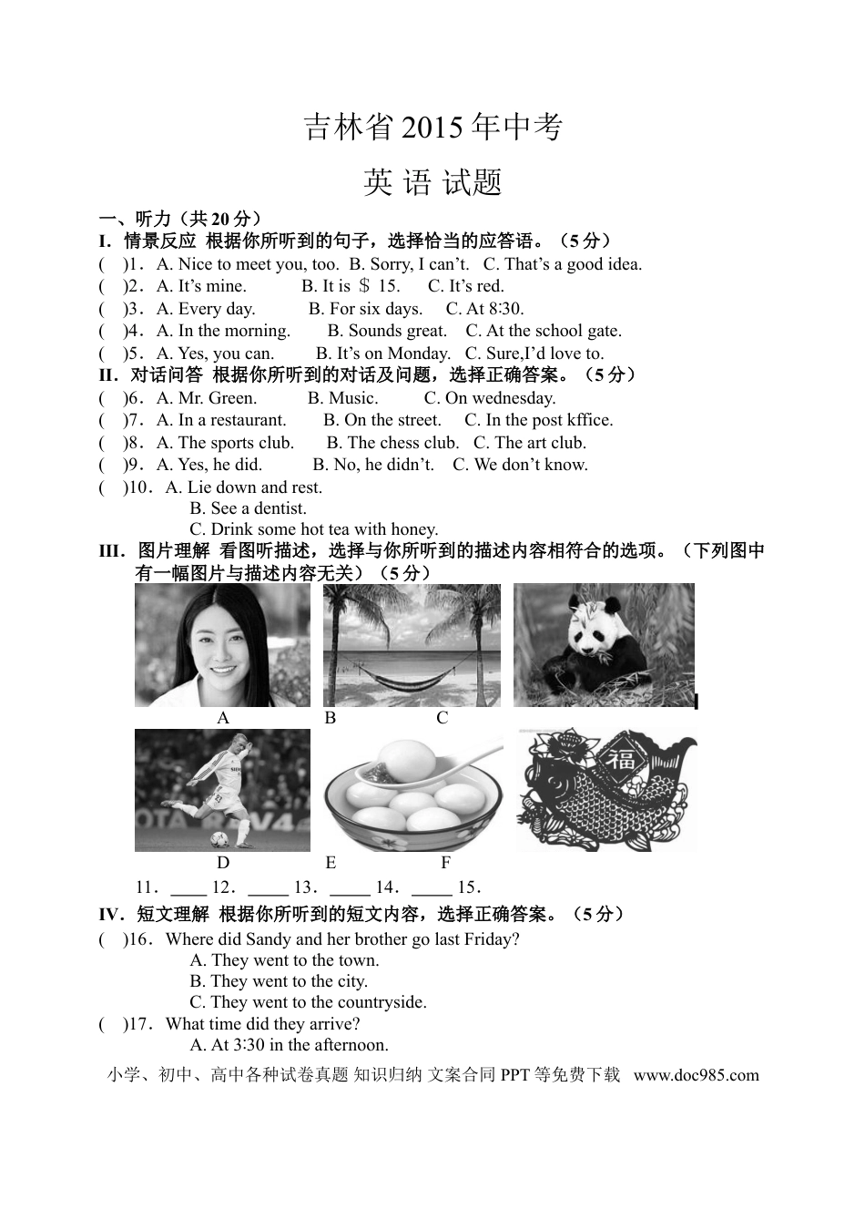 【中考历年真题】2015年吉林省中考英语试题及答案.doc