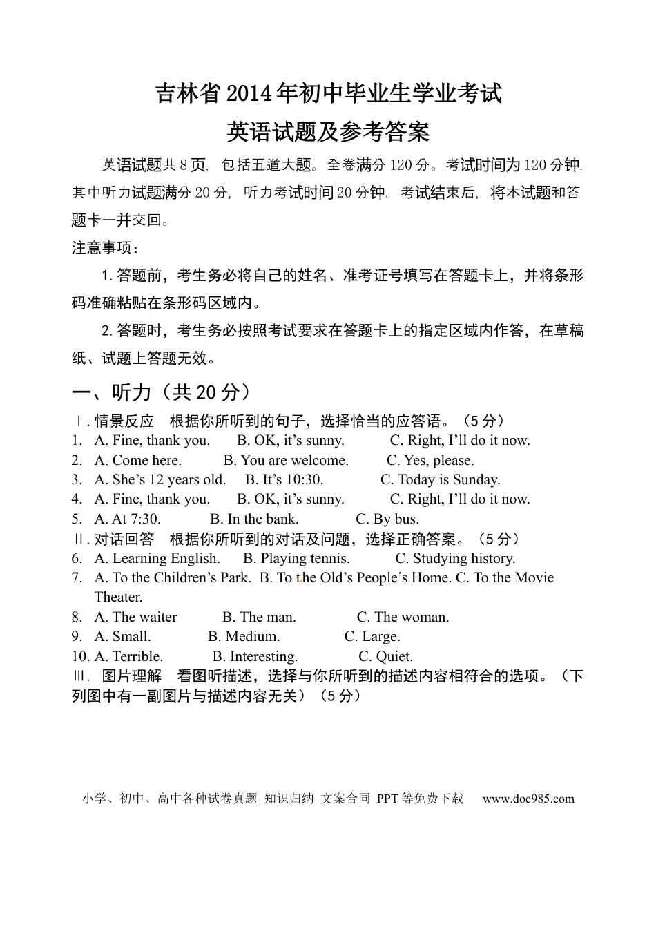 【中考历年真题】2014年吉林省中考英语试题及答案.docx