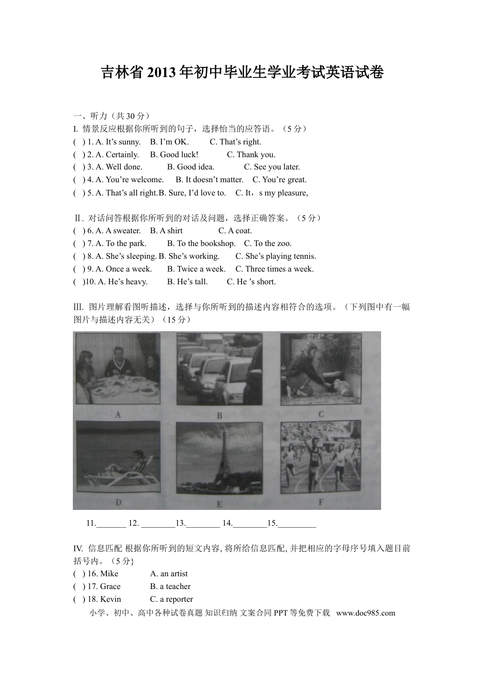 【中考历年真题】2013年吉林省中考英语试题及答案.doc