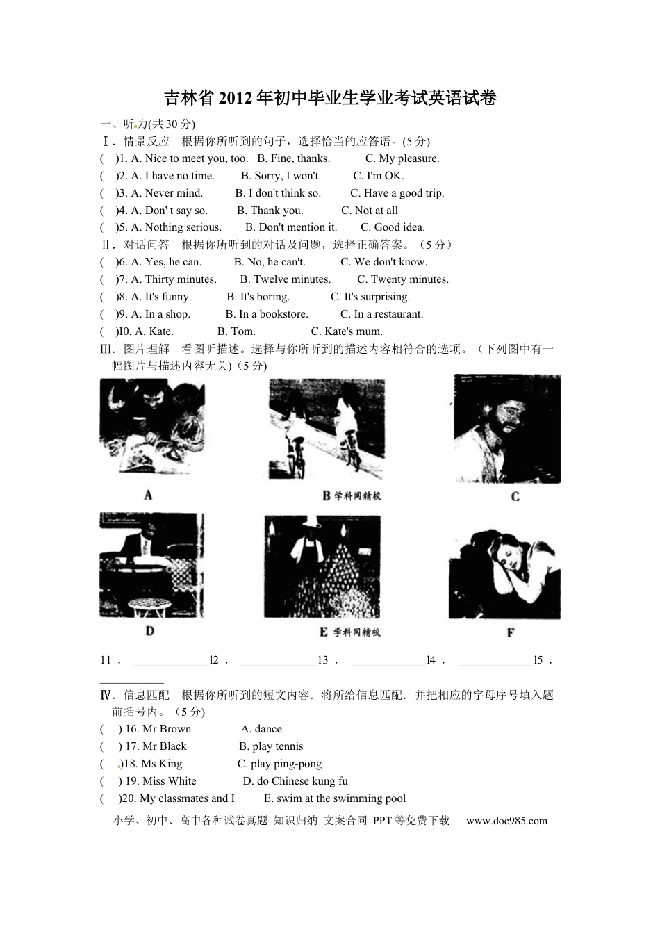 【中考历年真题】2012年吉林省中考英语试题及答案.docx