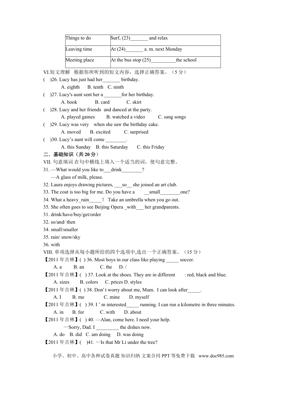 【中考历年真题】2011年吉林省中考英语试题及答案.doc