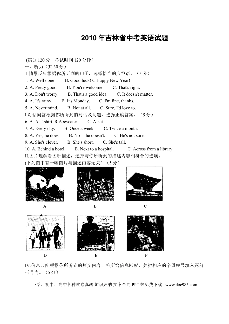 【中考历年真题】2010年吉林省中考英语试题及答案.doc