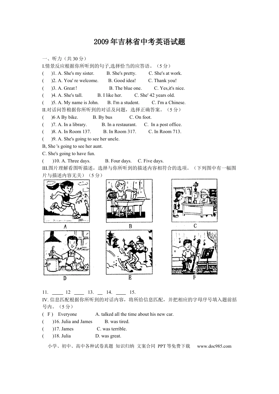【中考历年真题】2009年吉林省中考英语试题及答案.docx