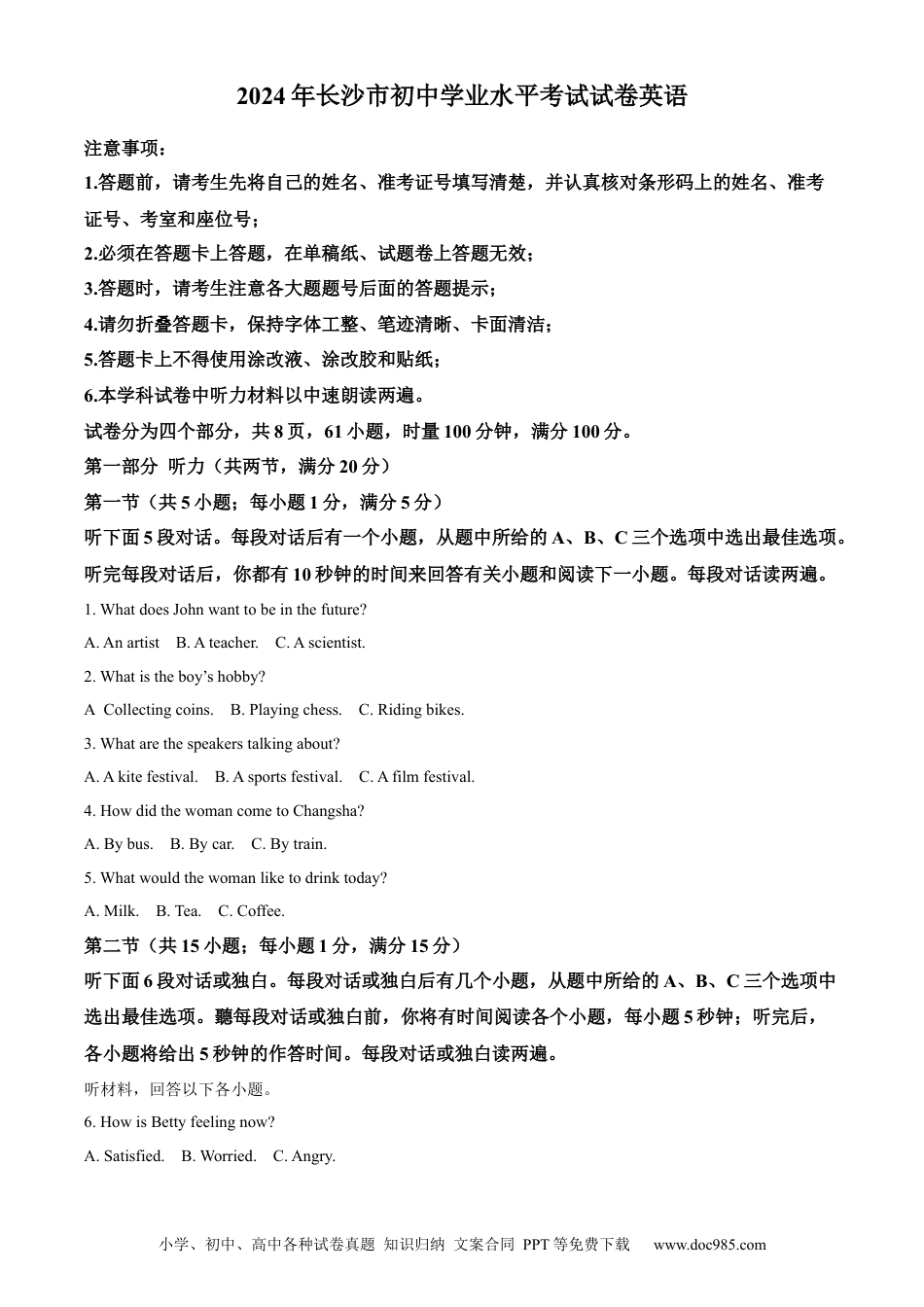 【中考历年真题】精品解析：2024年湖南省长沙市中考英语真题（原卷版）.docx
