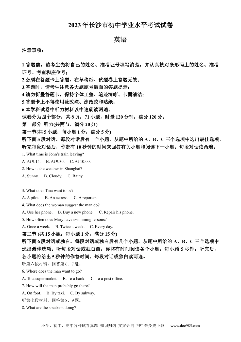 【中考历年真题】精品解析：2023年湖南省长沙市中考英语真题（原卷版）.docx