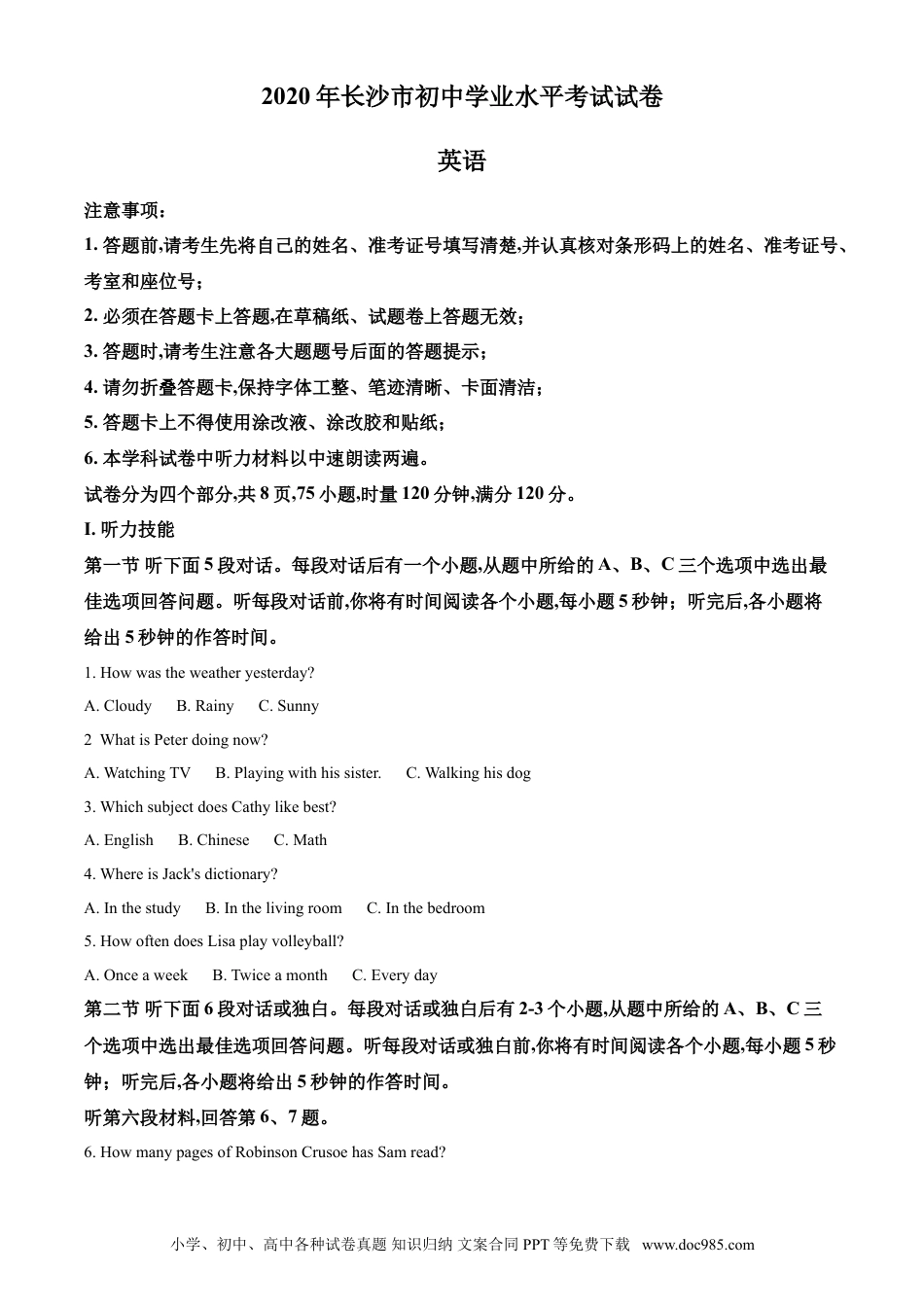 【中考历年真题】2020原卷版.doc