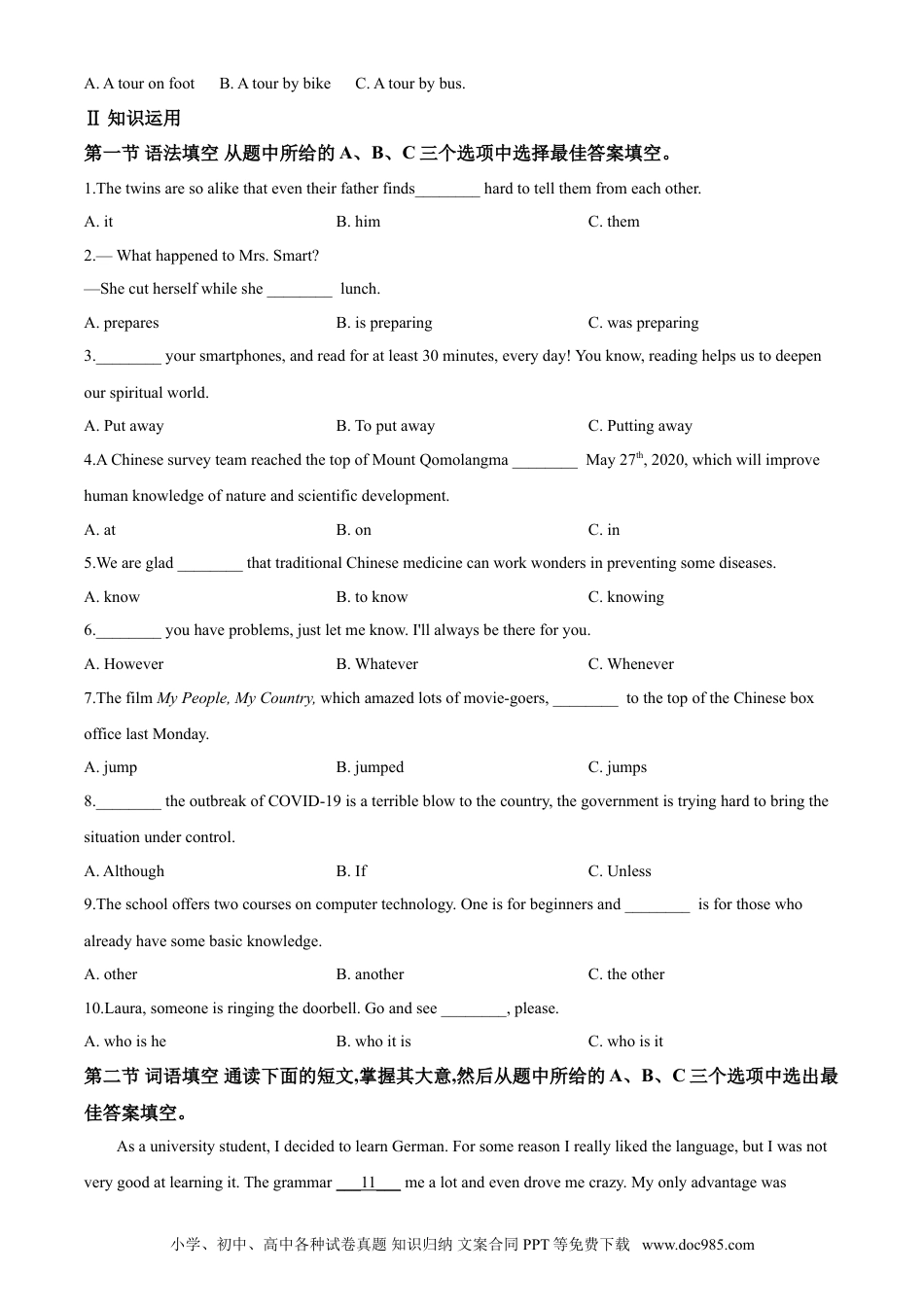 【中考历年真题】2020原卷版.doc