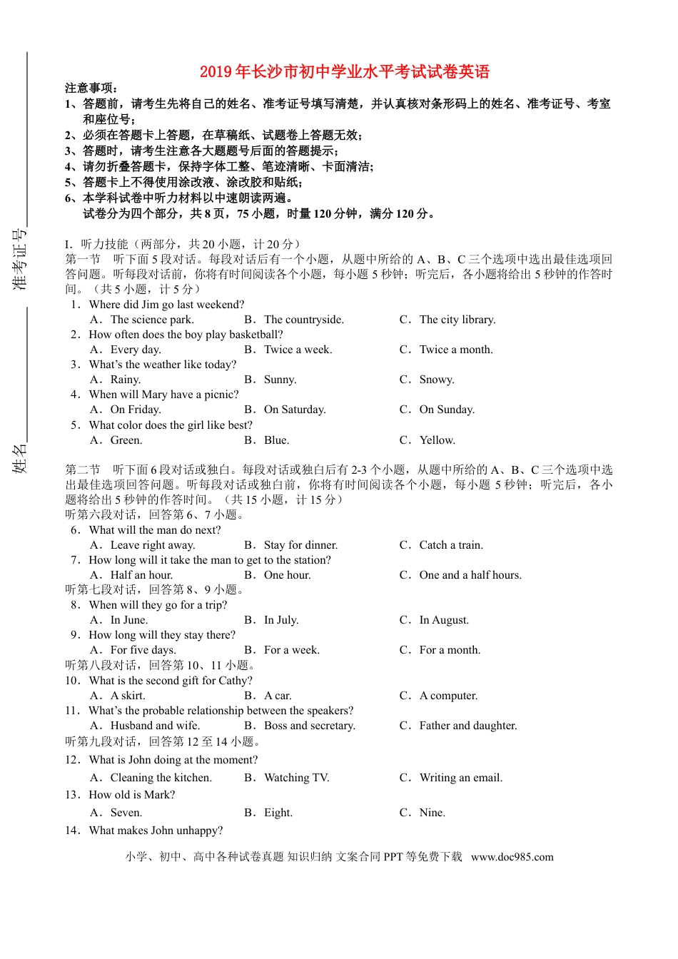 【中考历年真题】2019长沙市中考英语试题及答案.doc