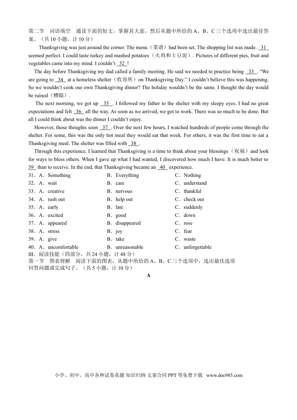 【中考历年真题】2019长沙市中考英语试题及答案.doc