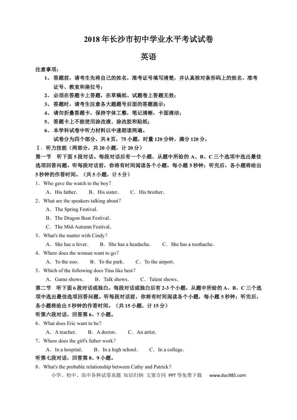 【中考历年真题】2018长沙市中考英语试题及答案.docx