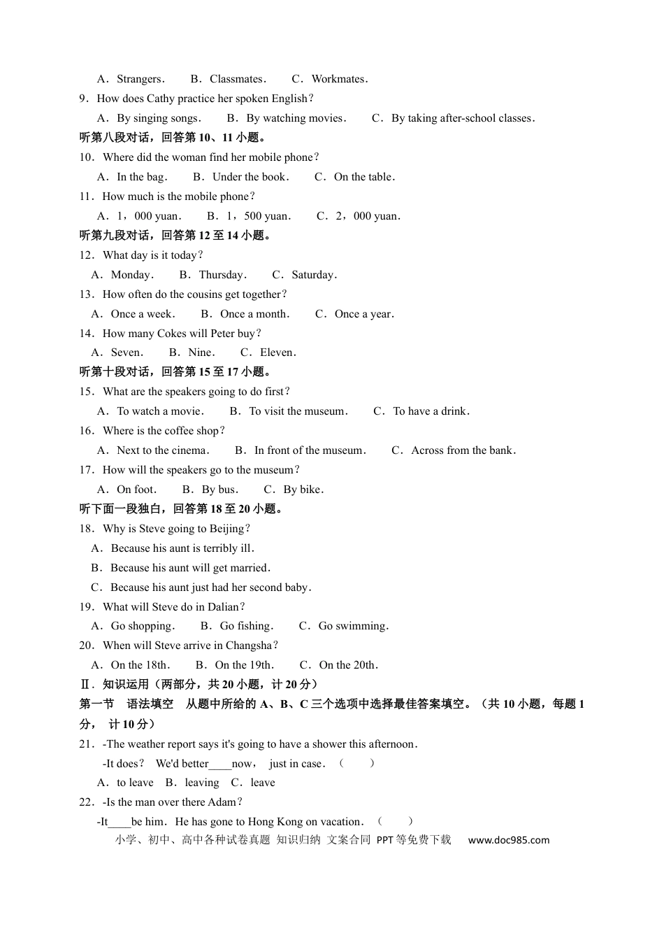 【中考历年真题】2018长沙市中考英语试题及答案.docx