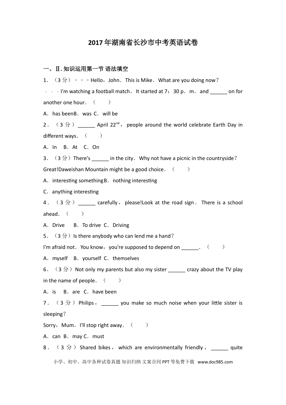 【中考历年真题】2017长沙市中考英语试题及答案.doc