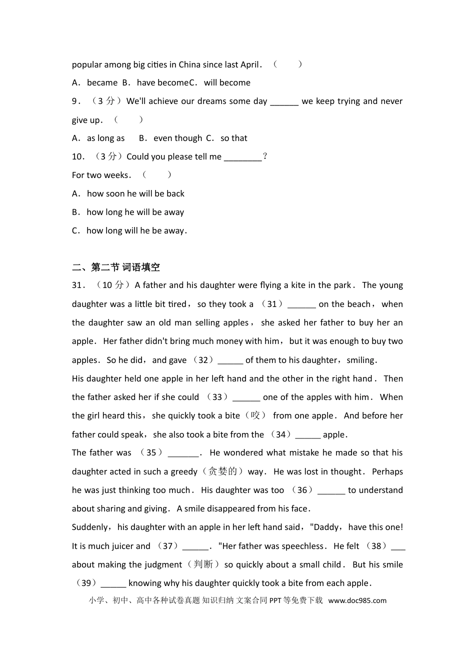 【中考历年真题】2017长沙市中考英语试题及答案.doc