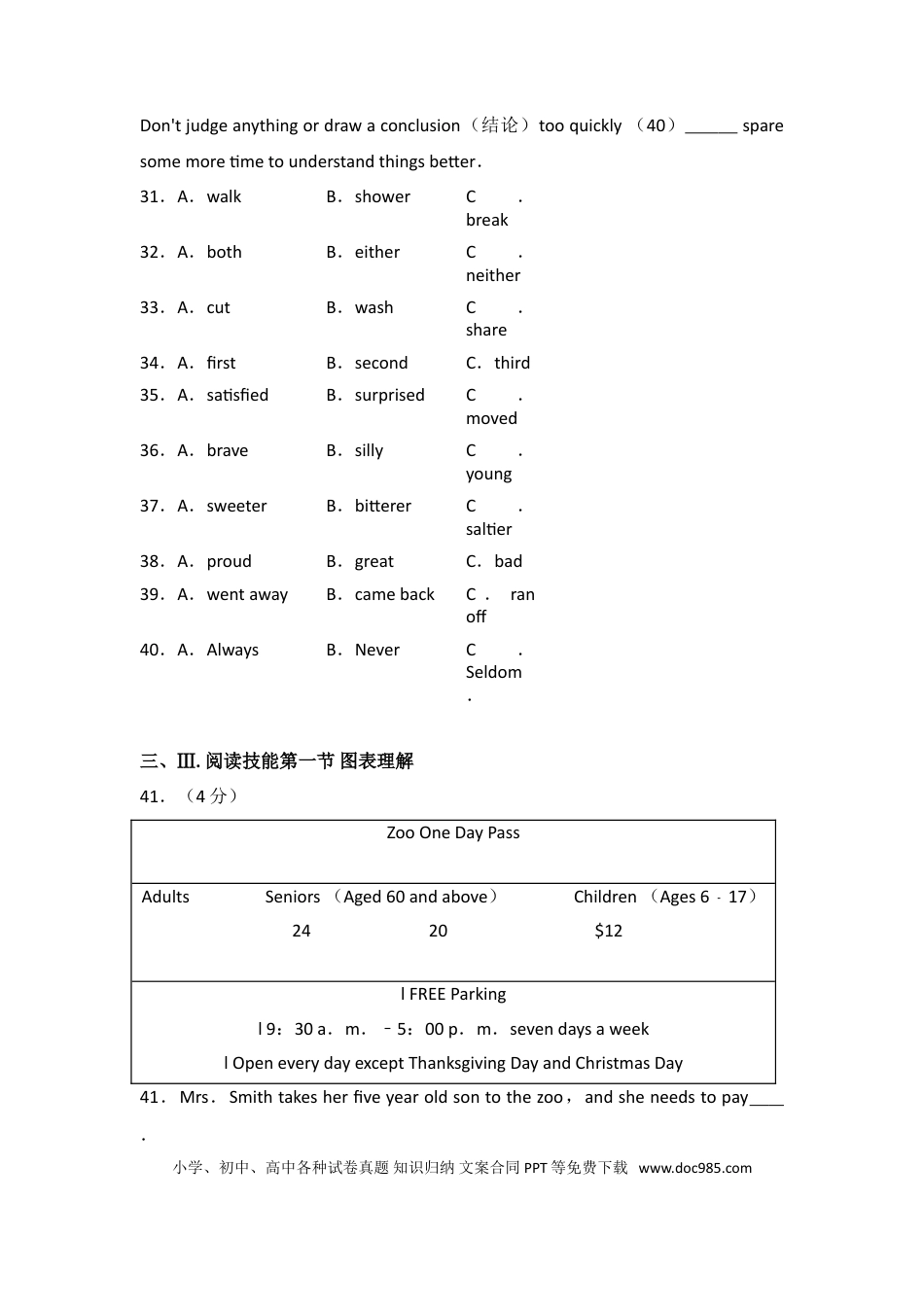 【中考历年真题】2017长沙市中考英语试题及答案.doc