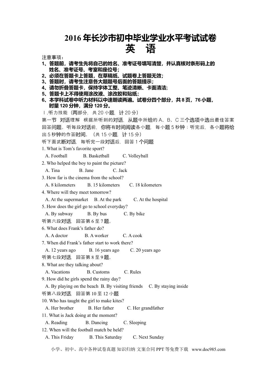 【中考历年真题】2016长沙市中考英语试题及答案.doc