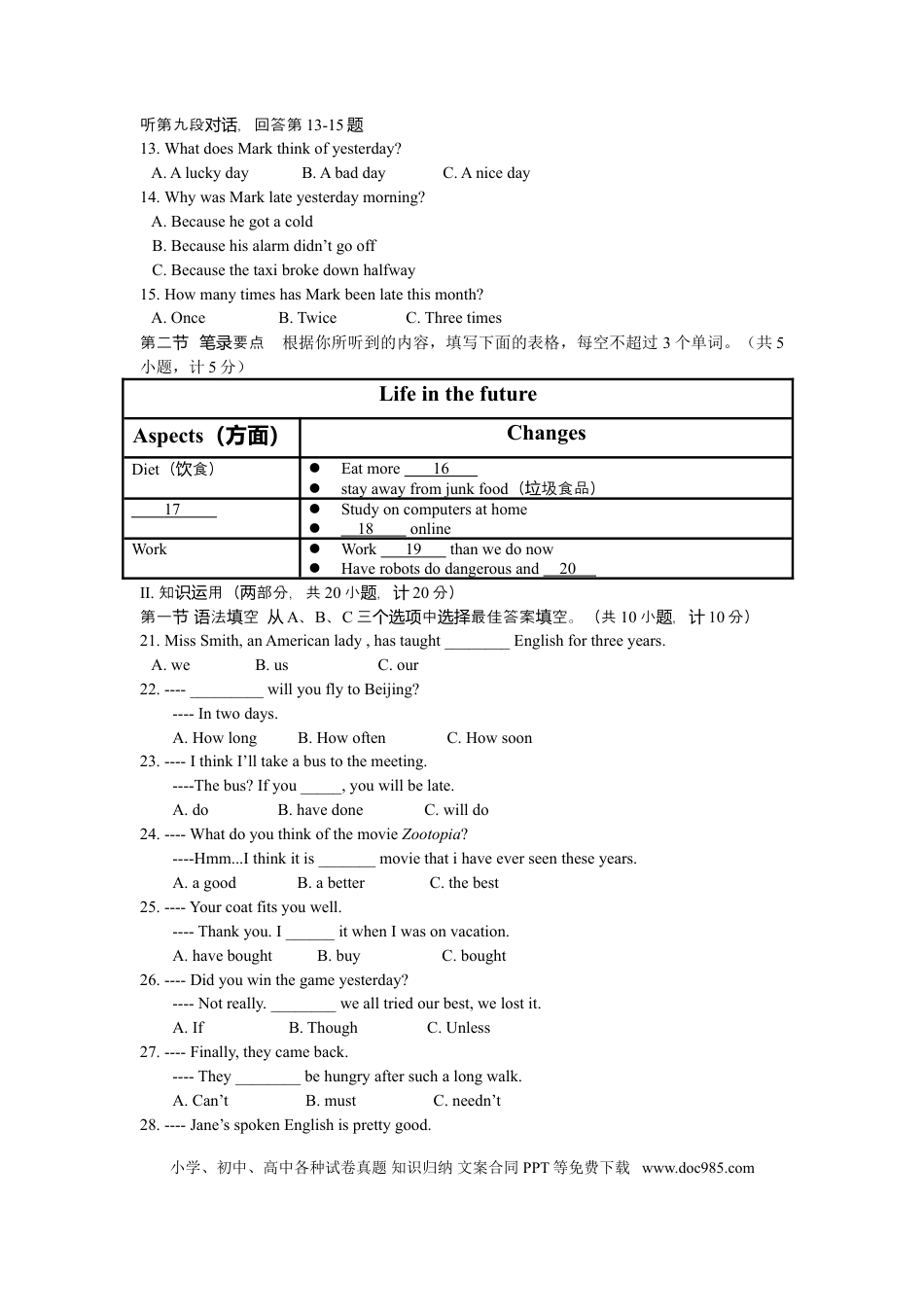 【中考历年真题】2016长沙市中考英语试题及答案.doc
