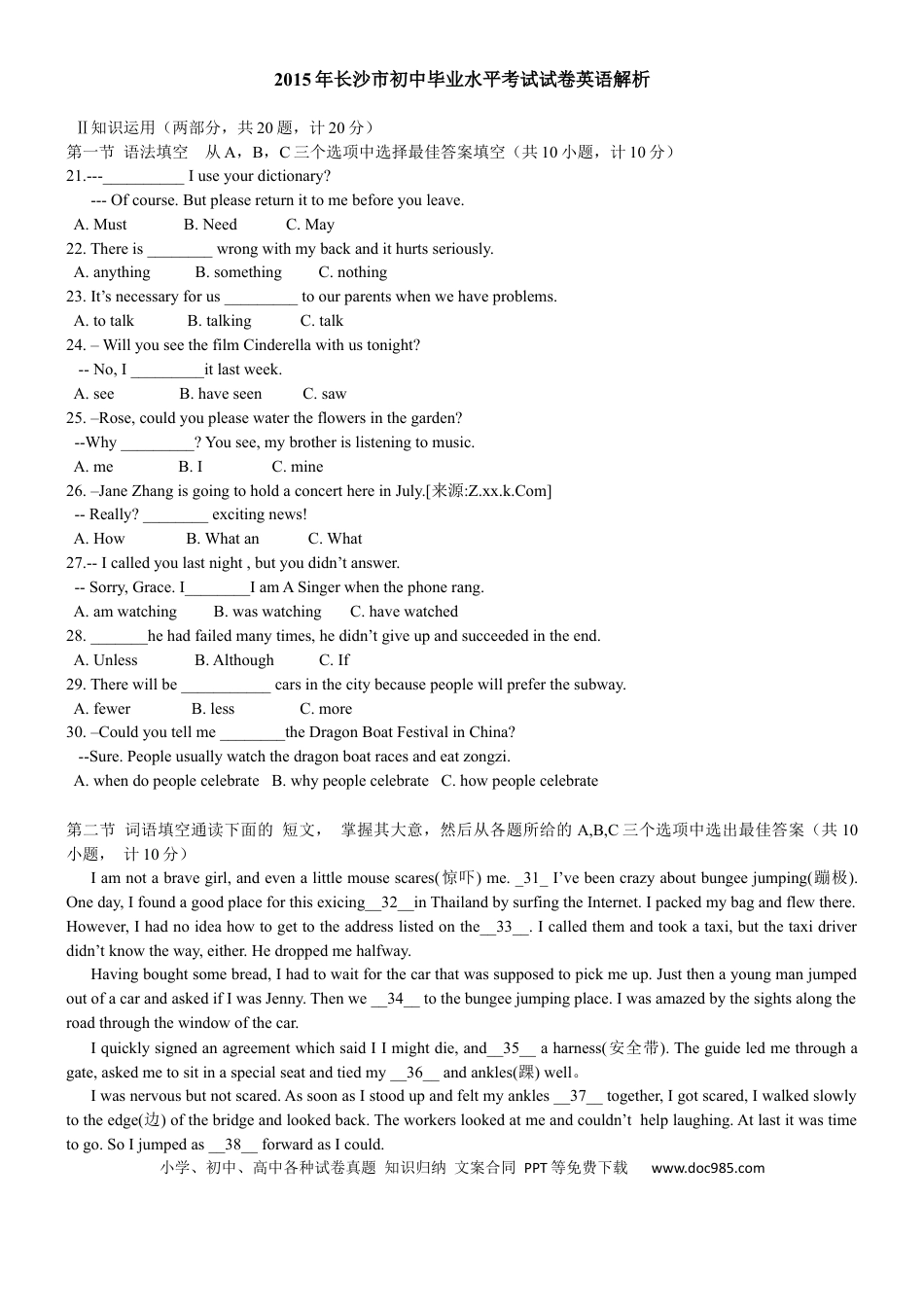 【中考历年真题】2015长沙市中考英语试题及答案.docx