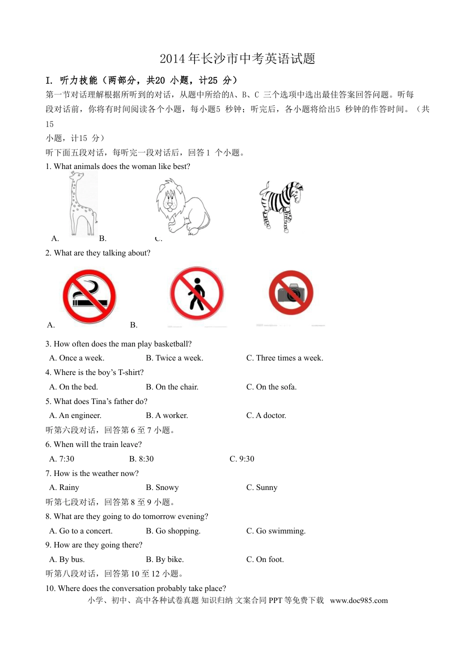 【中考历年真题】2014长沙市中考英语试题及答案.doc