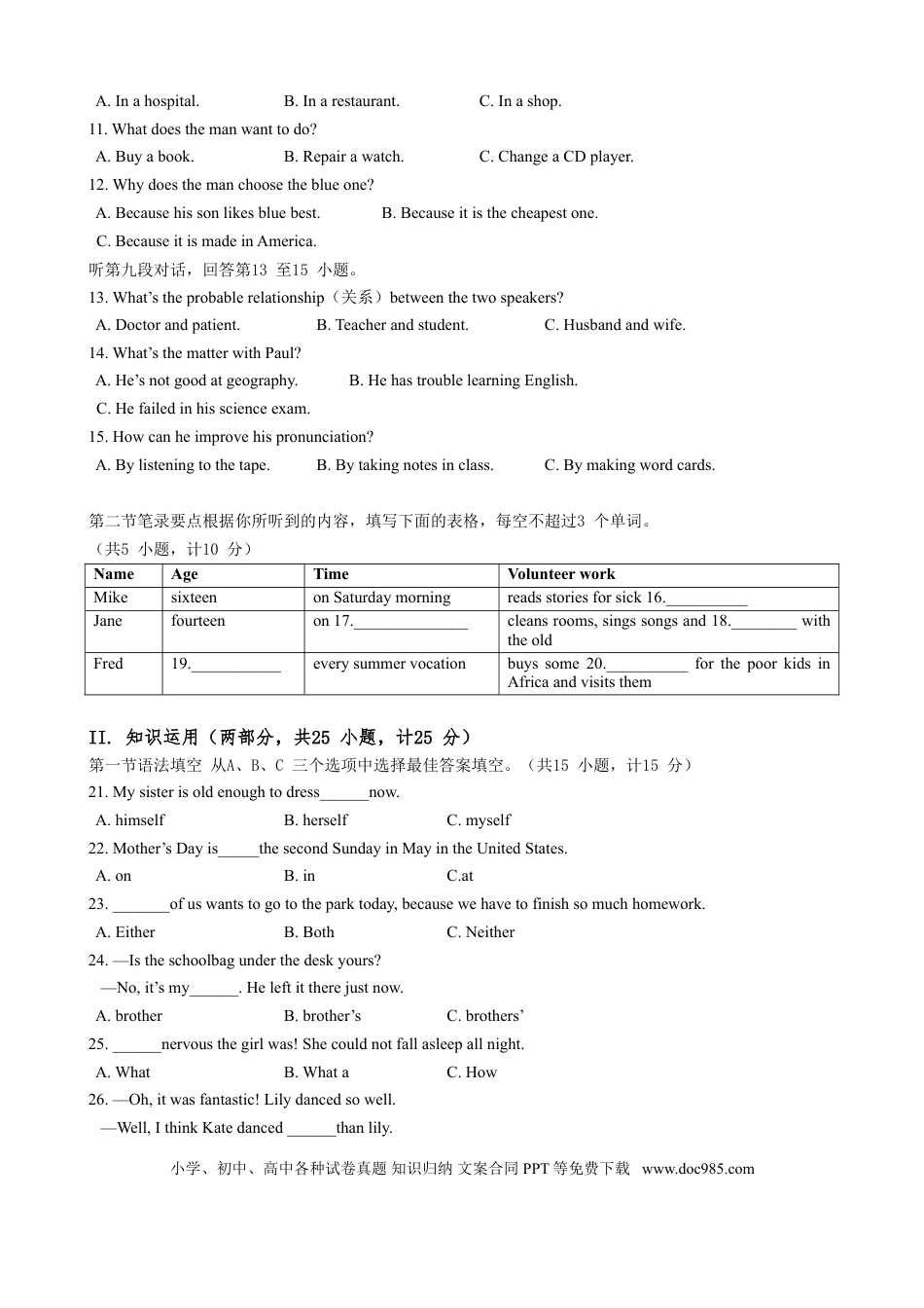 【中考历年真题】2014长沙市中考英语试题及答案.doc