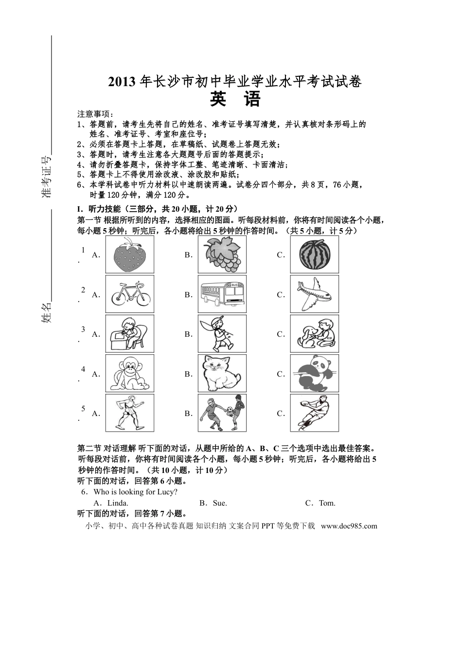 【中考历年真题】2013长沙市中考英语试题及答案.doc
