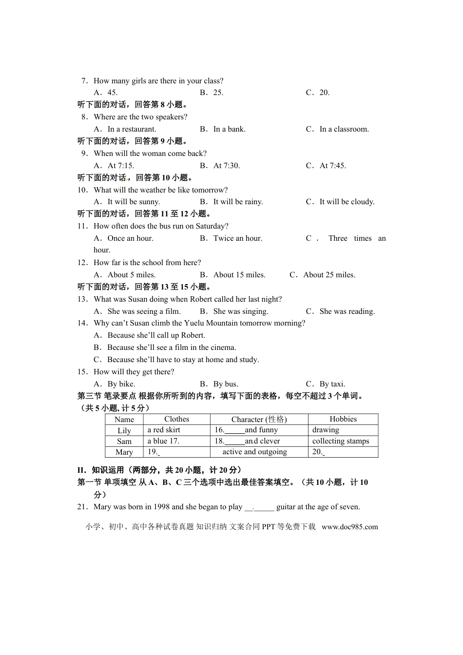 【中考历年真题】2013长沙市中考英语试题及答案.doc