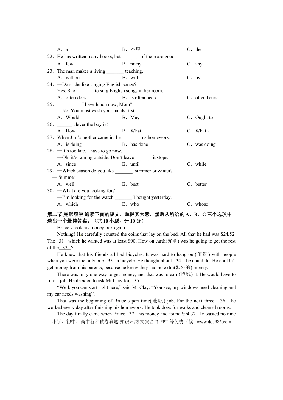 【中考历年真题】2013长沙市中考英语试题及答案.doc