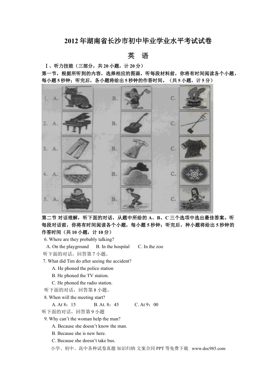 【中考历年真题】2012长沙市中考英语试题及答案.doc