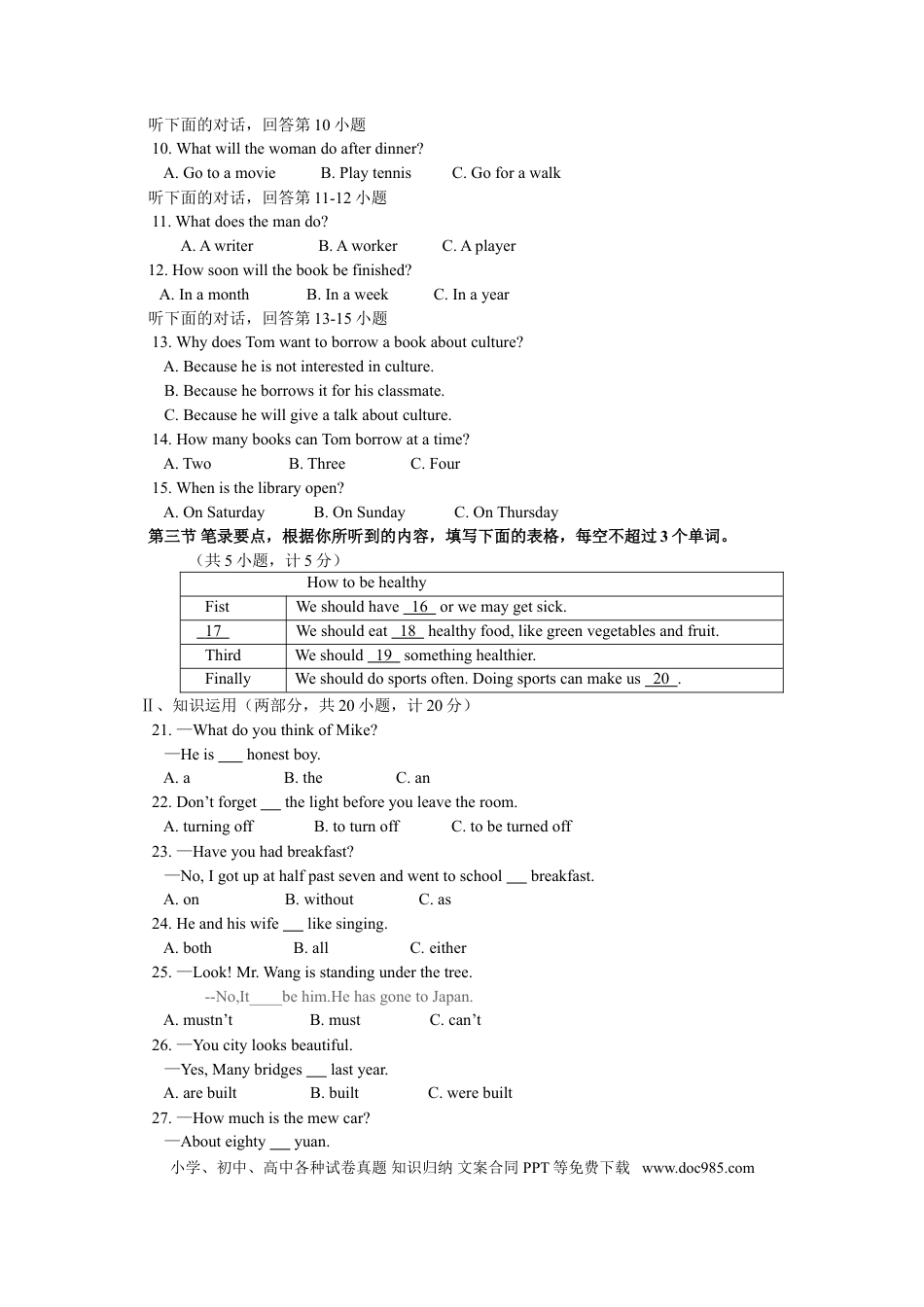 【中考历年真题】2012长沙市中考英语试题及答案.doc