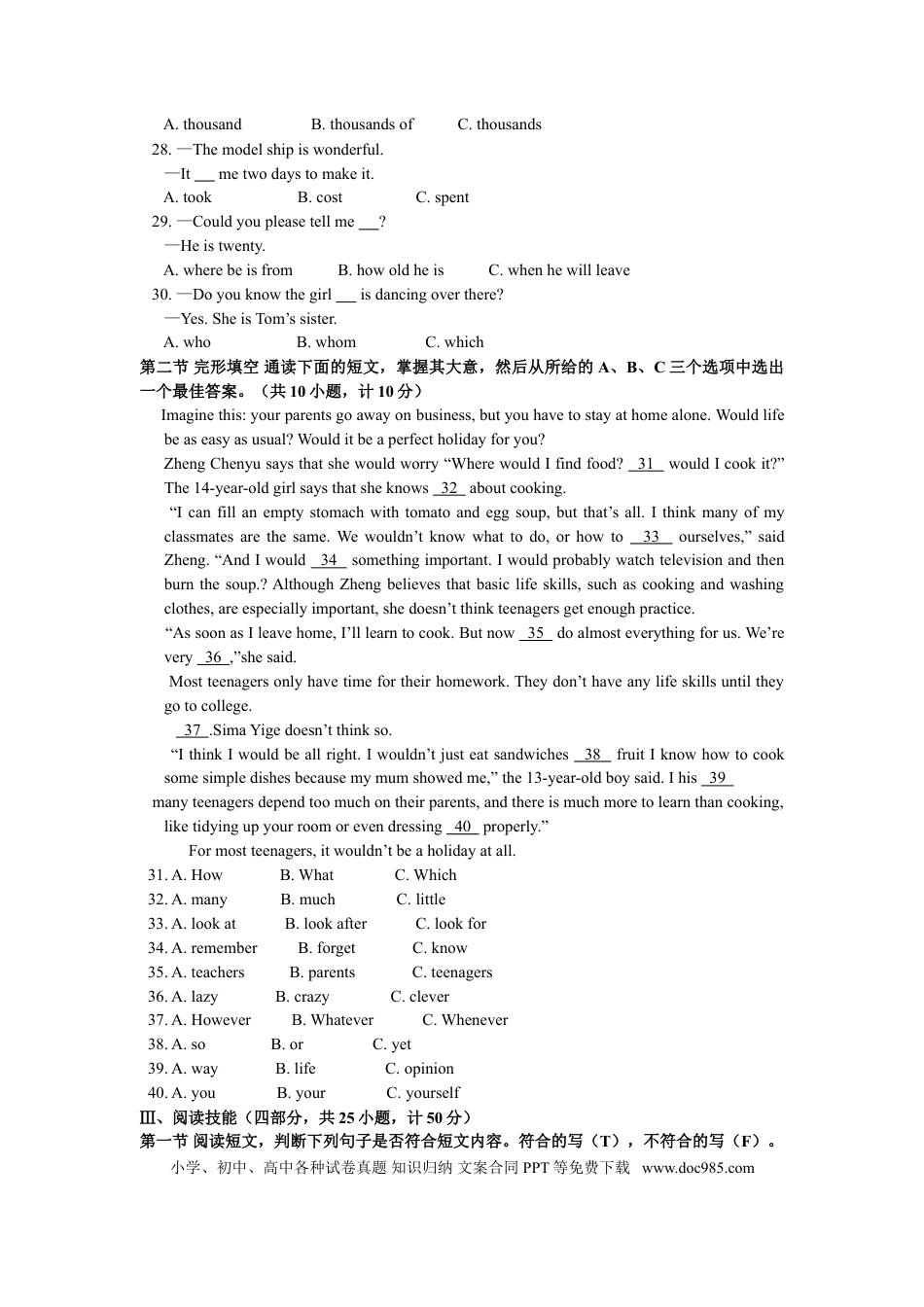 【中考历年真题】2012长沙市中考英语试题及答案.doc