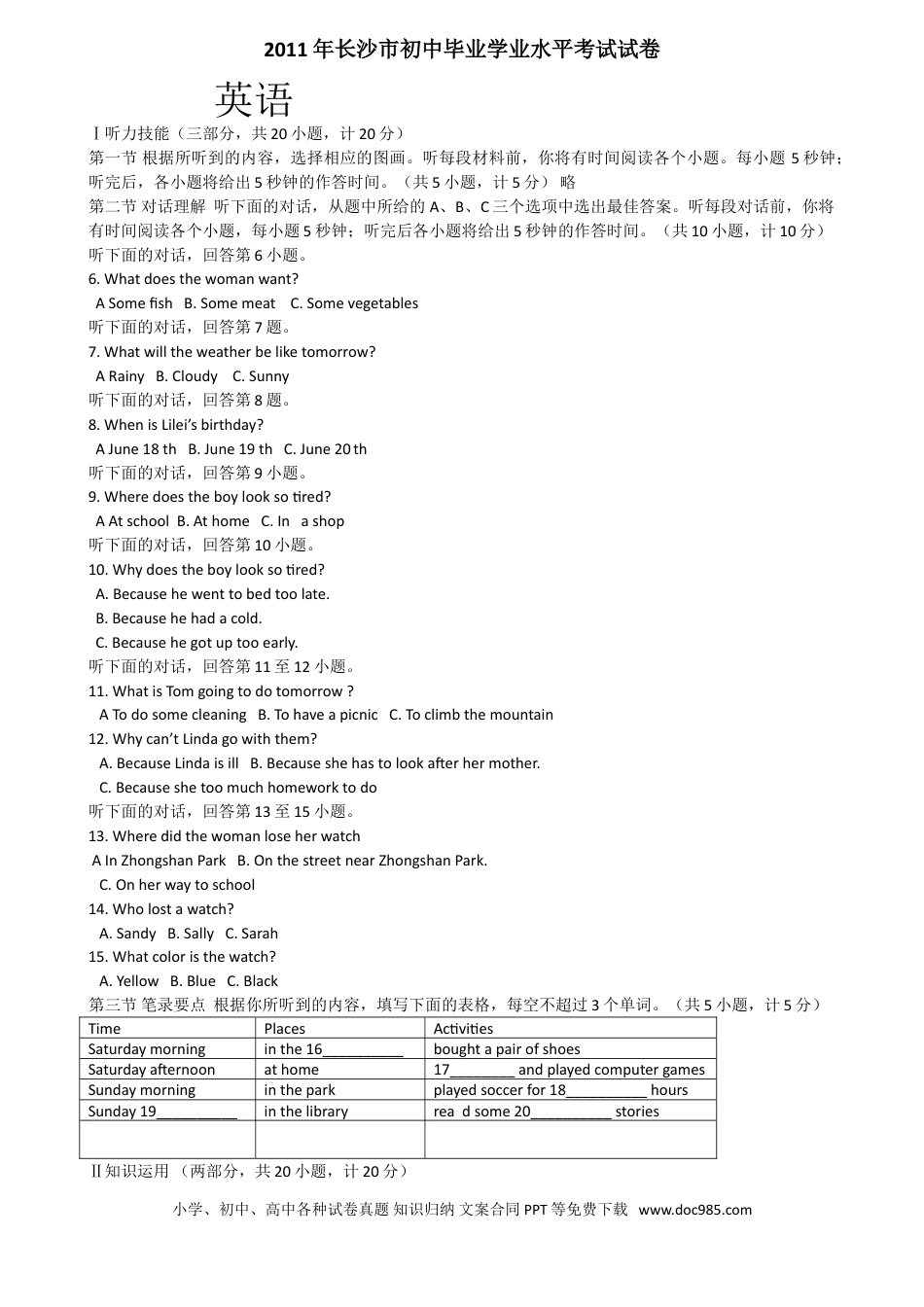 【中考历年真题】2011长沙市中考英语试题及答案.doc