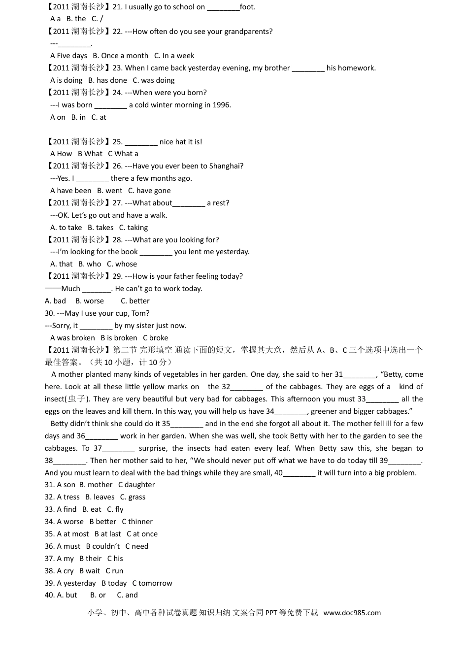 【中考历年真题】2011长沙市中考英语试题及答案.doc
