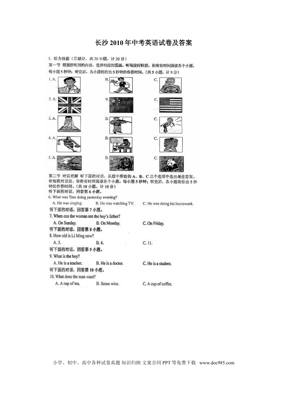 【中考历年真题】2010长沙市中考英语试题及答案.doc