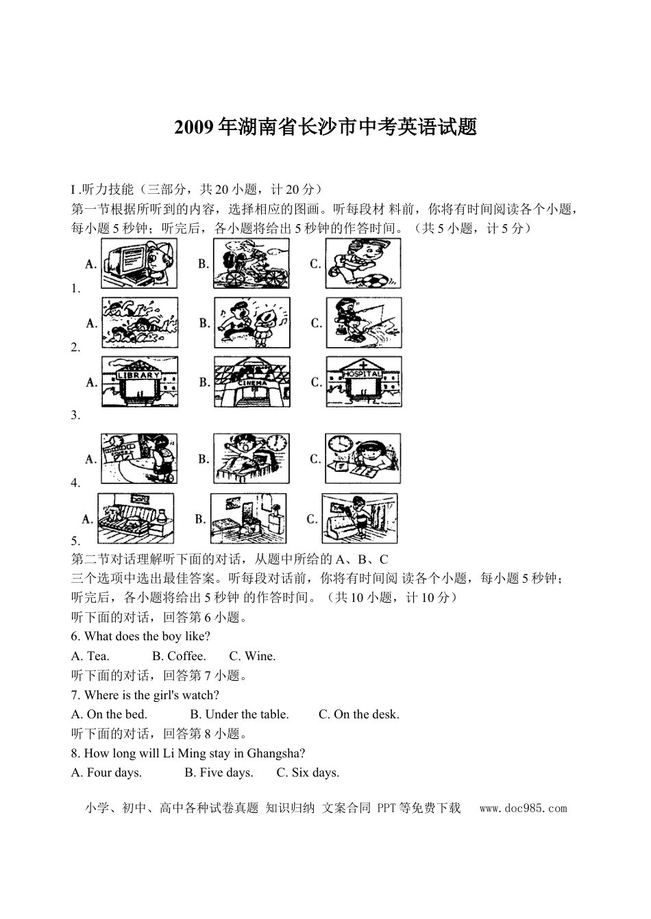 【中考历年真题】2009长沙市中考英语试题及答案.doc