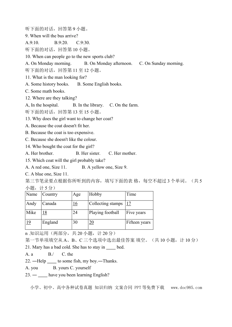【中考历年真题】2009长沙市中考英语试题及答案.doc