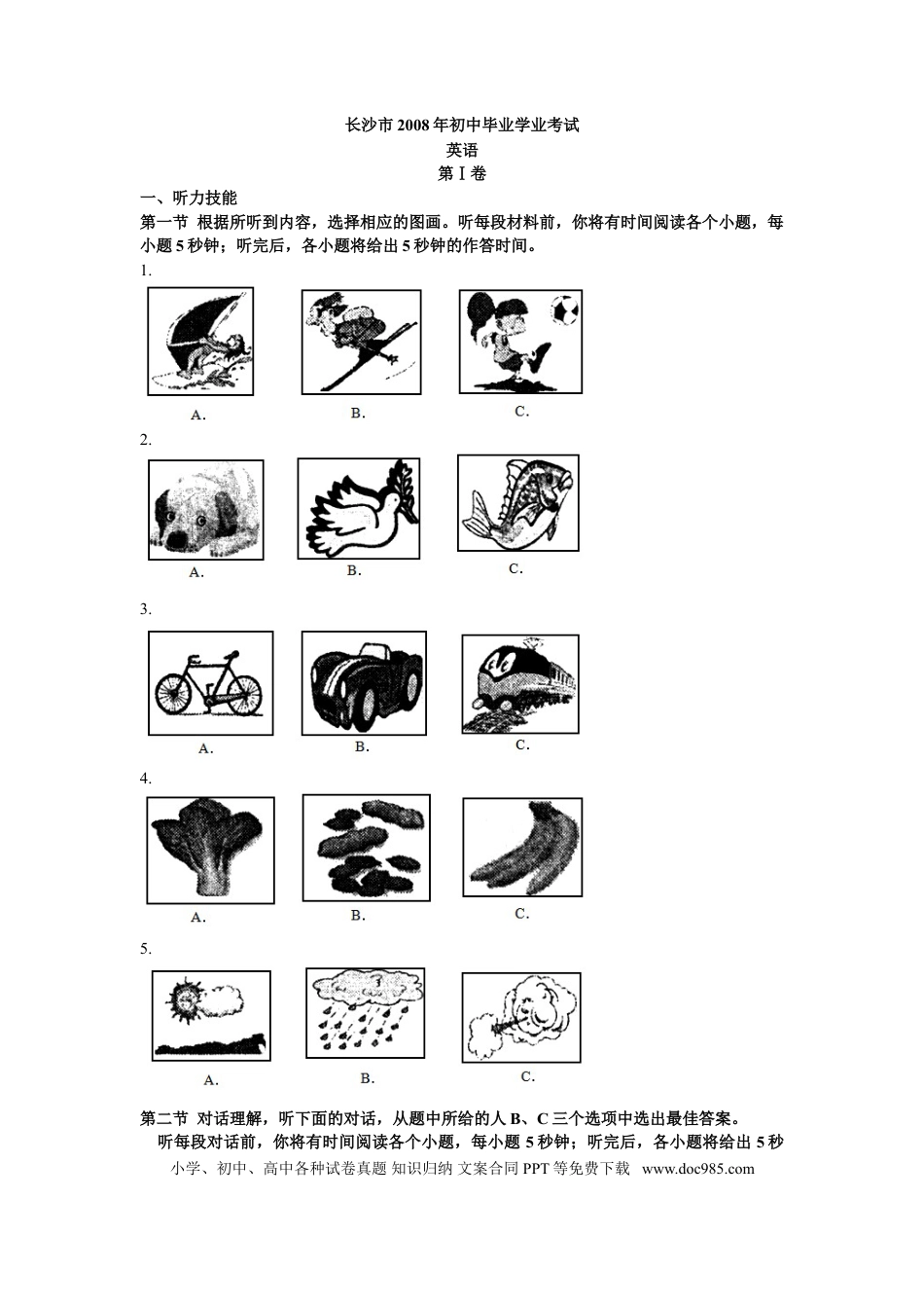 【中考历年真题】2008长沙市中考英语试题及答案.doc