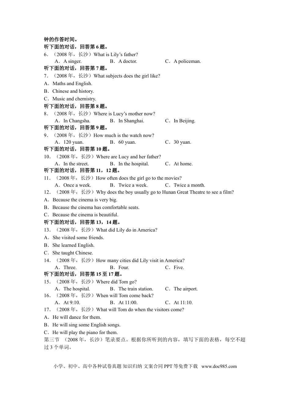 【中考历年真题】2008长沙市中考英语试题及答案.doc