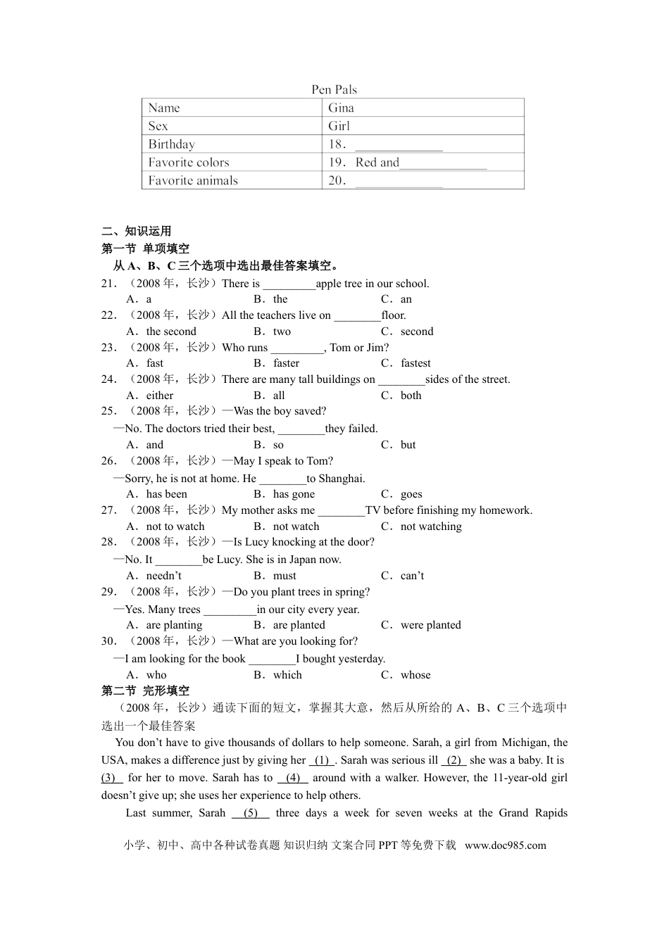 【中考历年真题】2008长沙市中考英语试题及答案.doc