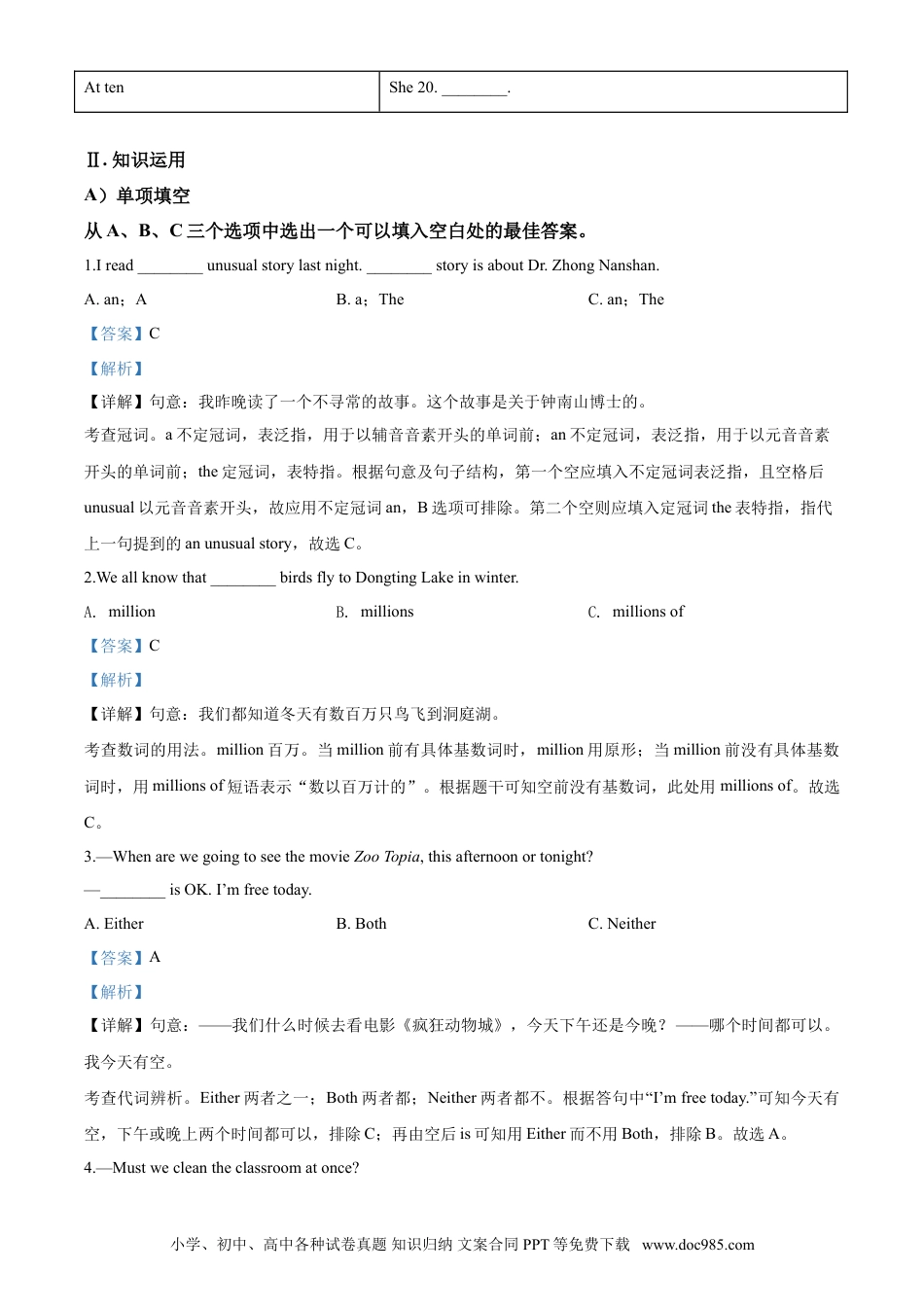 【中考历年真题】湖南省益阳市2020年中考英语解析.doc