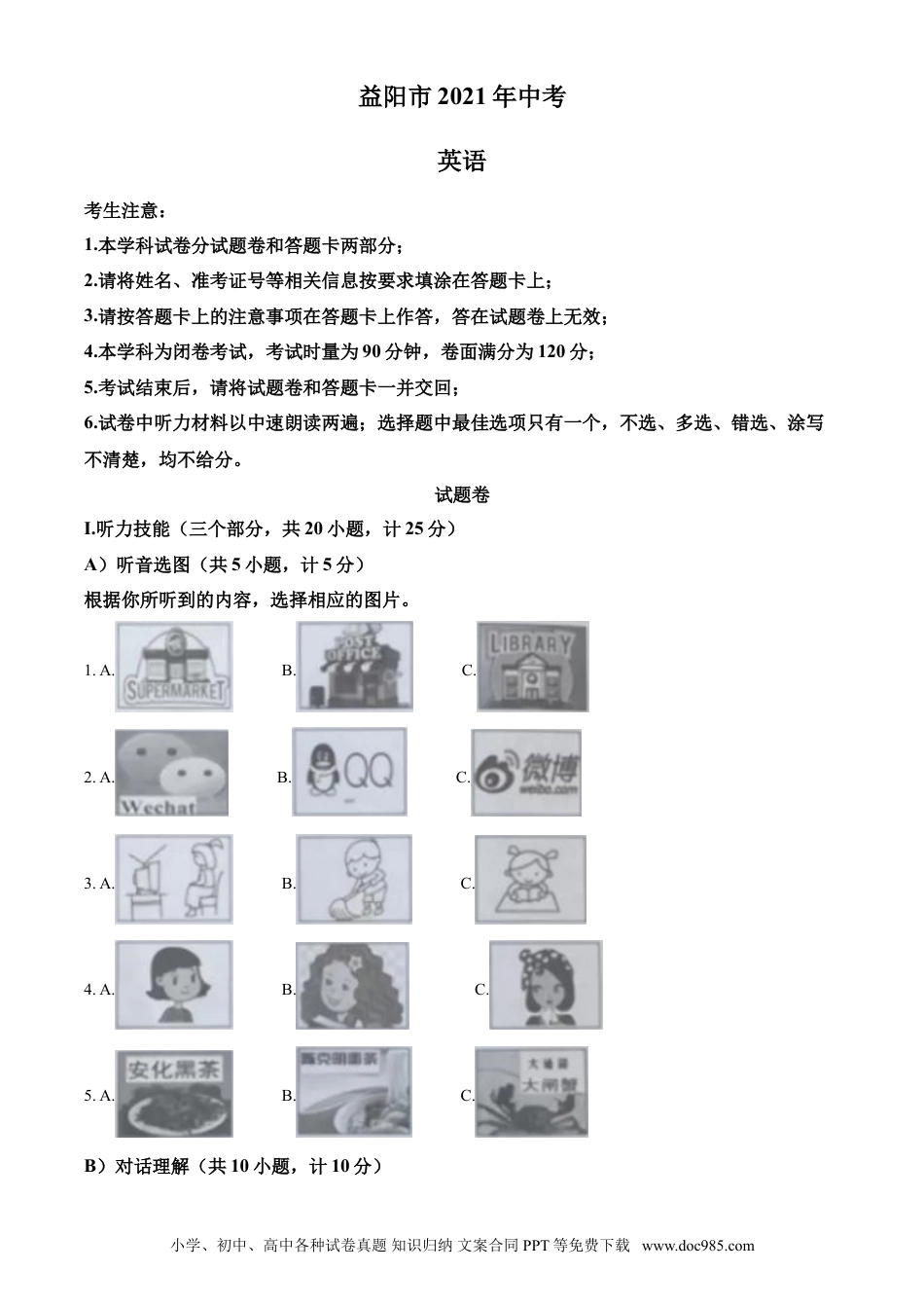 【中考历年真题】2021年湖南省益阳市中考英语试题（答案版）.doc