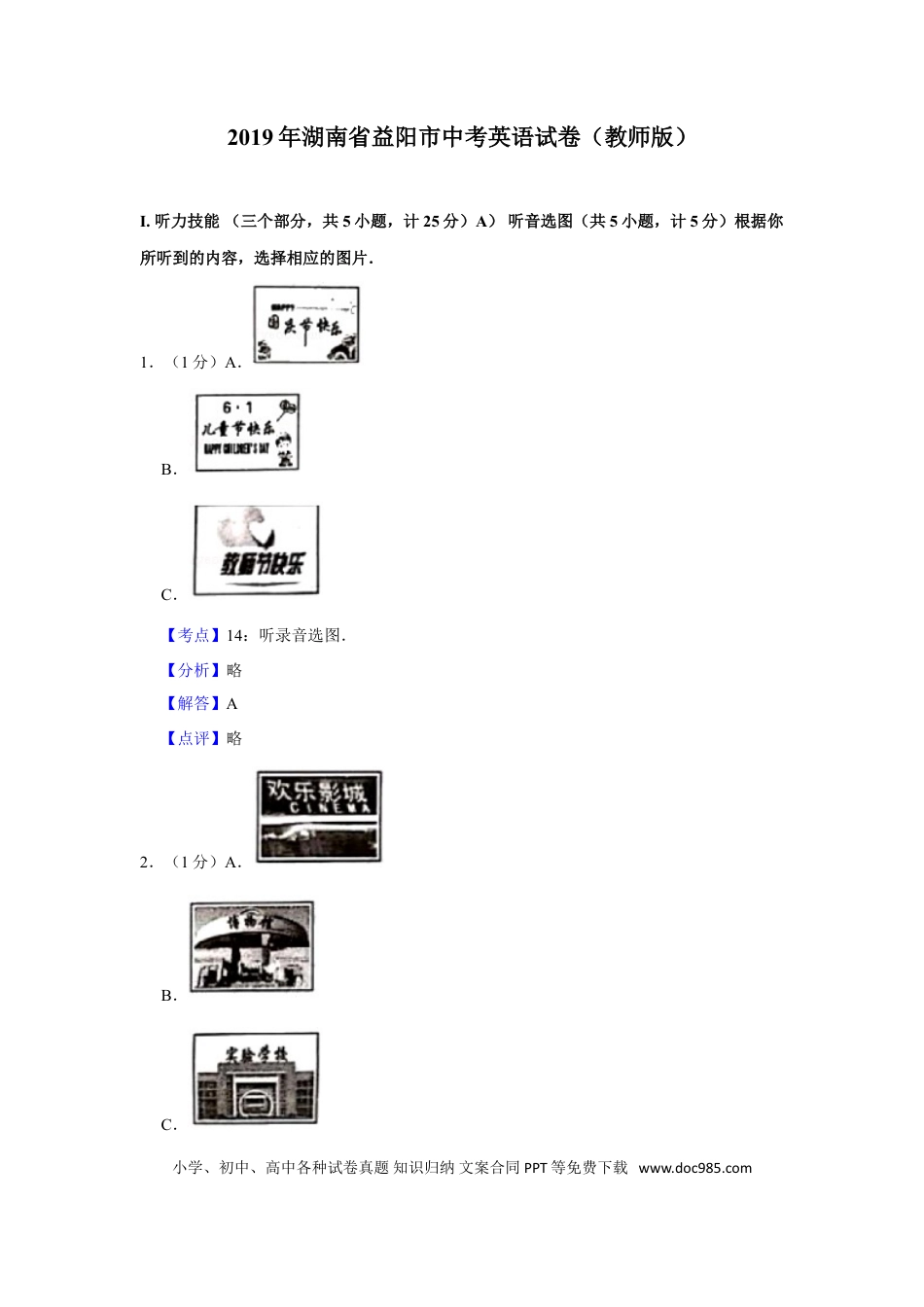 【中考历年真题】2019年湖南省益阳市中考英语试卷（教师版）  学霸冲冲冲shop348121278.taobao.com.doc