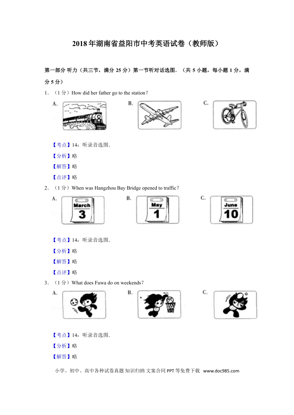 【中考历年真题】2018年湖南省益阳市中考英语试卷（教师版）  学霸冲冲冲shop348121278.taobao.com.doc