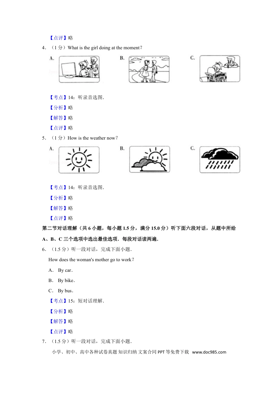 【中考历年真题】2018年湖南省益阳市中考英语试卷（教师版）  学霸冲冲冲shop348121278.taobao.com.doc